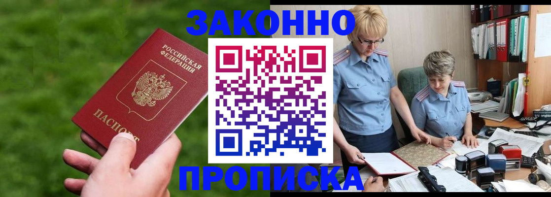 прописка законно в Нурлате
