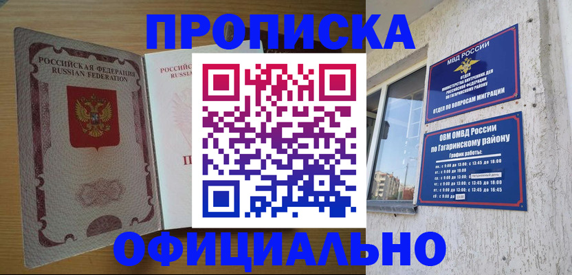 прописка для военкомата в Нурлате