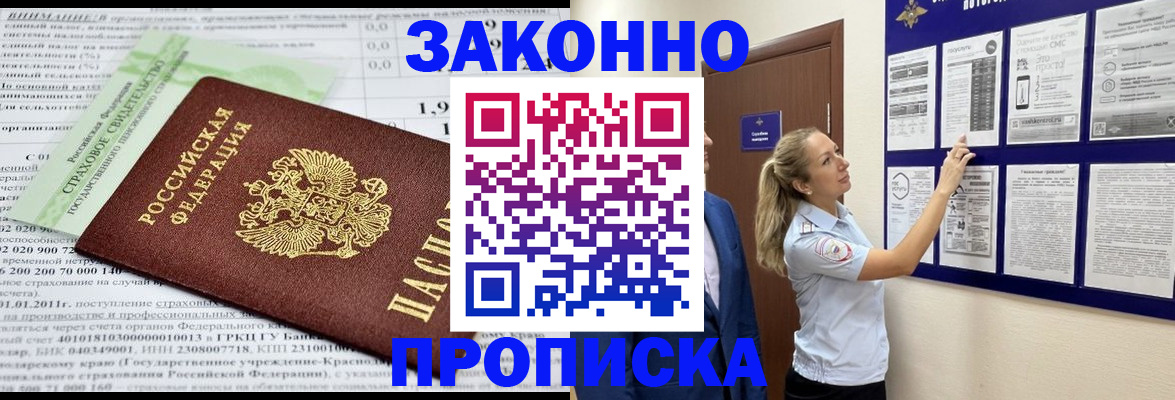 прописка регистрация в Нурлате