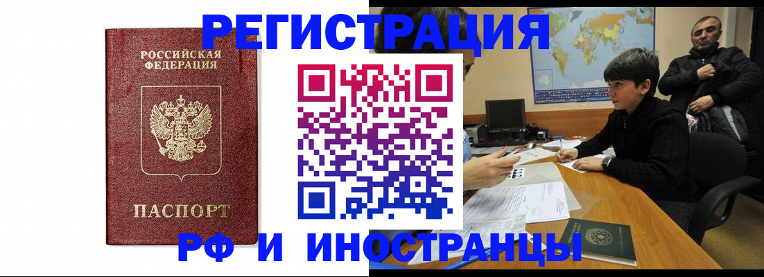 прописка для работы в Нурлате